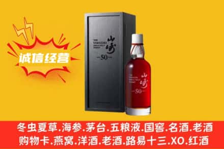 淮南求购回收山崎洋酒