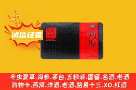 淮南回收阿胶
