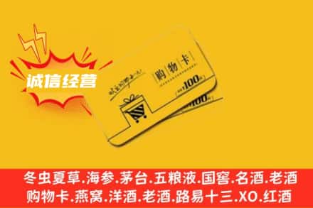 淮南回收购物卡